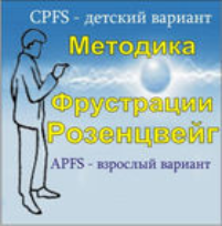 Комплект методик для диагностики фрустрированности (С. Розенцвейг) комплект для группового тестирования - fgospostavki.ru - Выкса