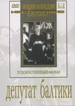 DVD художественный фильм "Депутат Балтики" - fgospostavki.ru - Выкса