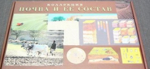 Коллекция "Почва и ее состав" - fgospostavki.ru - Выкса
