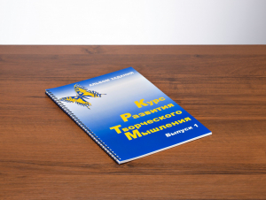 Курс развития творческого мышления (Комплект ученика) для детей 5 (6) - 8 лет - fgospostavki.ru - Выкса