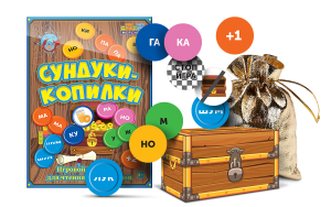 Игровой тренажер для чтения слогов и слов "Сундуки-копилки" - fgospostavki.ru - Выкса