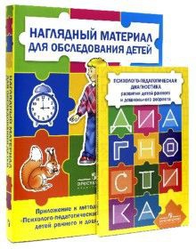 Комплект Стребелевой «Психолого-педагогическая диагностика развития детей раннего и дошкольного возраста» - fgospostavki.ru - Выкса