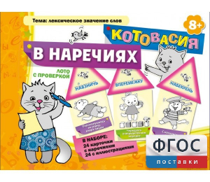 Котовасия в наречиях - fgospostavki.ru - Выкса