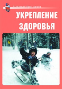 Комплект плакатов "Здоровый образ жизни. Укрепление здоровья" - fgospostavki.ru - Выкса