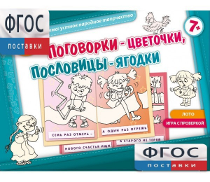 Поговорки-цветочки - fgospostavki.ru - Выкса