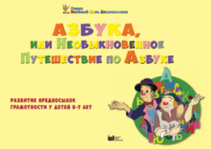 CD "Режим дня и навыки самообслуживания в песнях. Азбука, или Необыкновенное Путешествие по Азбуке." - fgospostavki.ru - Выкса