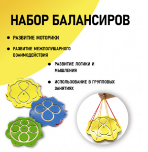 Набор балансиров из 3-х штук - fgospostavki.ru - Выкса
