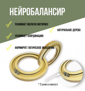Нейробалансир большой - fgospostavki.ru - Выкса
