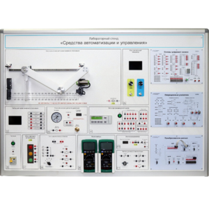 Лабораторный стенд "Средства автоматизации и управления" - fgospostavki.ru - Выкса