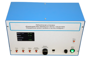 Лабораторная установка «Взаимодействие заряженных частиц с веществом. Определение длины пробега альфа-частиц в воздухе» - fgospostavki.ru - Выкса