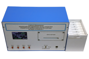 Лабораторная установка «Взаимодействие заряженных частиц с веществом. Определение пробега электронов β-распада методом поглощения» - fgospostavki.ru - Выкса