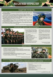Стенд "На службе Отечеству" Вариант 1 - fgospostavki.ru - Выкса