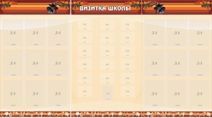 Стенд "Визитка школы" - fgospostavki.ru - Выкса