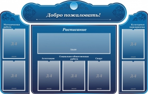 Стенд наглядный "Визитка школы" - fgospostavki.ru - Выкса