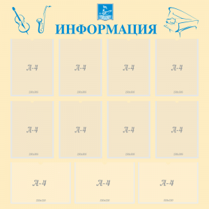 Стенд "Информация" Вариант 15 - fgospostavki.ru - Выкса