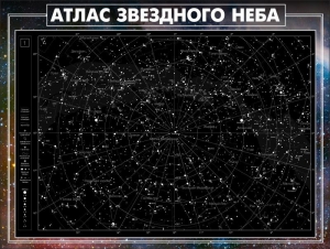 Стенд "Атлас звездного неба" - fgospostavki.ru - Выкса
