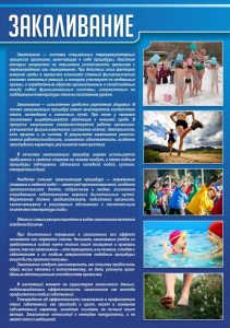 Стенд "Закаливание" - fgospostavki.ru - Выкса