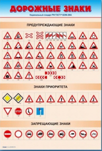 Стенды "Дорожные знаки № 1" - fgospostavki.ru - Выкса