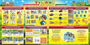 Стенд "Уголок безопасности дорожного движения" Вариант 5 - fgospostavki.ru - Выкса