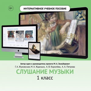 Слушание музыки. 1 класс - fgospostavki.ru - Выкса