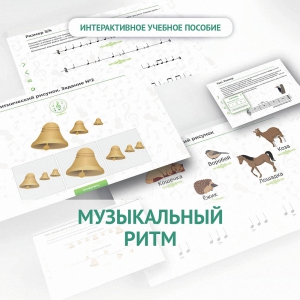 Сольфеджио.1 класс: Музыкальный ритм - fgospostavki.ru - Выкса
