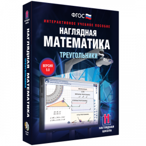 Наглядная математика. Треугольники - fgospostavki.ru - Выкса
