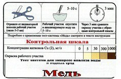 Тест-система «Медь» - fgospostavki.ru - Выкса