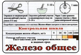 Тест-система «Железо общее» - fgospostavki.ru - Выкса