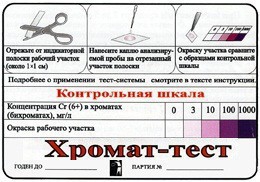 Тест-система «Хромат-тест» - fgospostavki.ru - Выкса