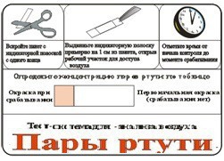 Тест-система «Пары ртути» - fgospostavki.ru - Выкса