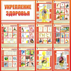 Стенд "Укрепление здоровья" - fgospostavki.ru - Выкса