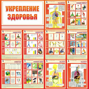 Стенд "Укрепление здоровья" - fgospostavki.ru - Выкса