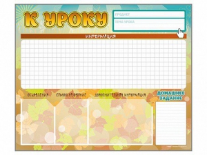 Стенд-уголок магнитно-маркерный "К уроку" - fgospostavki.ru - Выкса