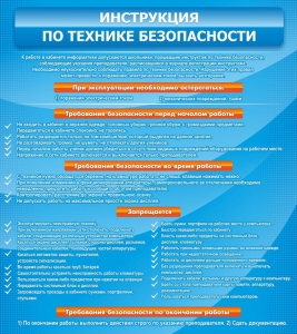 Стенд "Инструкция по технике безопасности" - fgospostavki.ru - Выкса