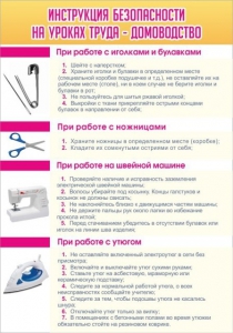 Стенд "Инструкция безопасности на уроках труда №1" - fgospostavki.ru - Выкса