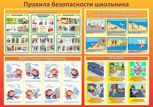 Стенд "Правила безопасности школьника" - fgospostavki.ru - Выкса