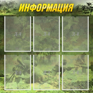 Стенд "Информация" Вариант 5 - fgospostavki.ru - Выкса