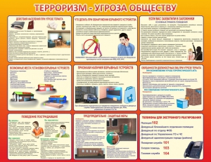 Стенд "Терроризм - угроза обществу" - fgospostavki.ru - Выкса