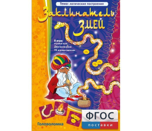 Заклинатель змей - fgospostavki.ru - Выкса