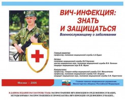 Комплект плакатов "Профилактика ВИЧ-инфекции среди военнослужащих" - fgospostavki.ru - Выкса