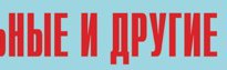 Комплект плакатов "Аварийно-спасательные и другие неотложные работы" (без обложки) - fgospostavki.ru - Выкса