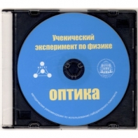 Методические рекомендации по использованию лабораторного комплекта по оптике «Ученический эксперимент по физике. Оптика» - fgospostavki.ru - Выкса