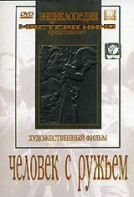DVD художественный фильм "Человек с ружьем" - fgospostavki.ru - Выкса