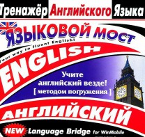 CD-ROM "Тренажер английского языка. Языковой мост" - fgospostavki.ru - Выкса