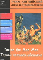 DVD Учим иностранный язык легко и с удовольствием «Тарзан-человек-обезьяна» - fgospostavki.ru - Выкса