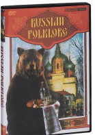 DVD "Русский фольклор" - fgospostavki.ru - Выкса