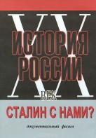 DVD документальный фильм "Сталин с нами?" - fgospostavki.ru - Выкса