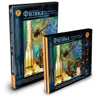 CD-ROM «Физика 7-9 класс: часть 2» - fgospostavki.ru - Выкса