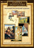 Азбука искусства. Программно-методический комплекс - fgospostavki.ru - Выкса