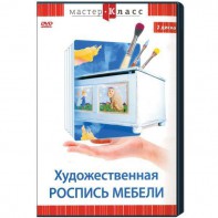 DVD "Мастер-класс. Художественная роспись мебели" - fgospostavki.ru - Выкса